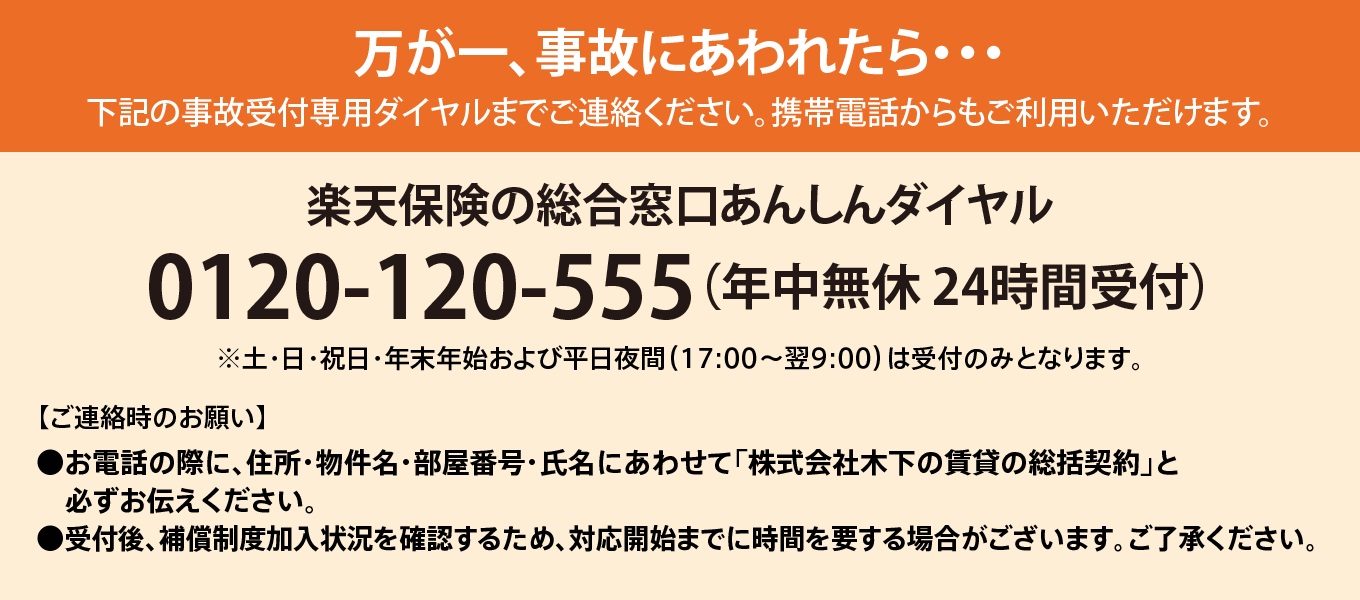 万が一、事故にあわれたら